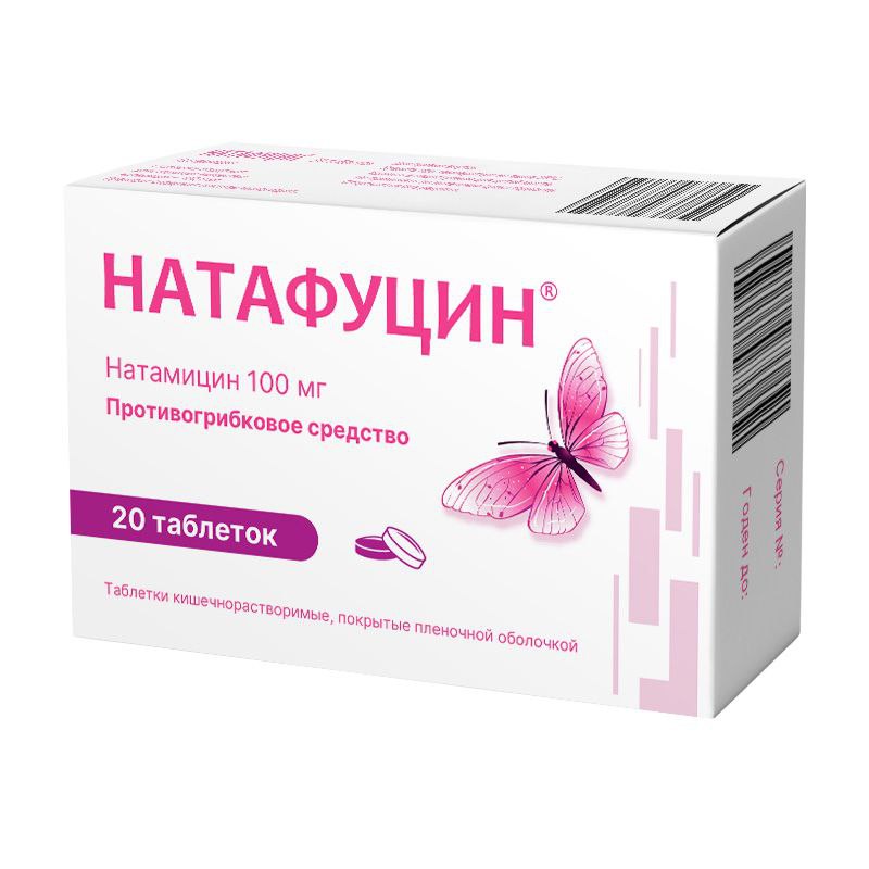 Натафуцин