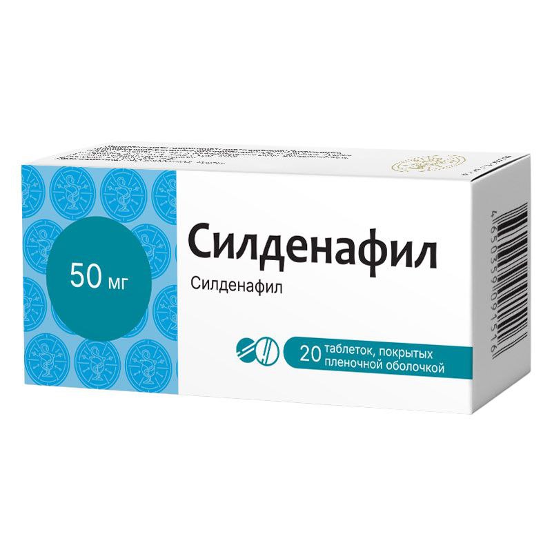 Силденафил (50 мг)